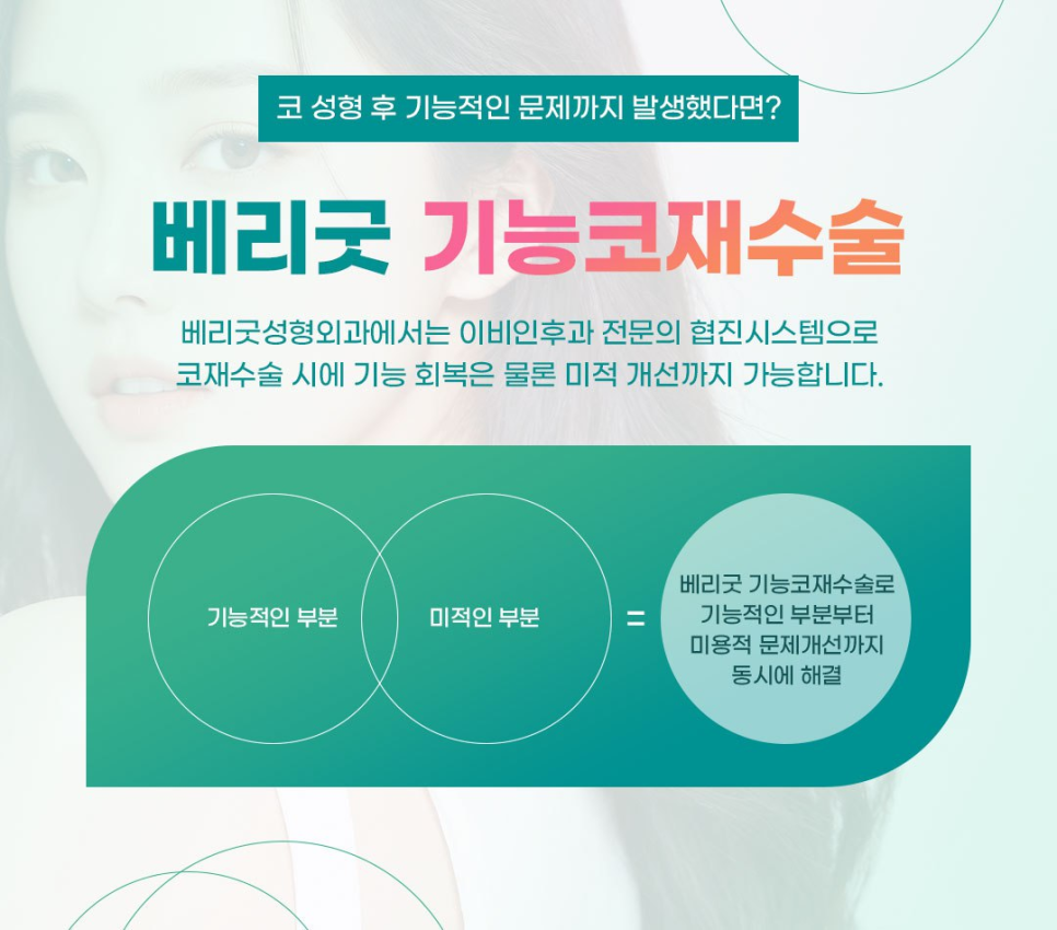 숨쉬기 불편하고 라인도 무너졌다면, 비염과 코모양 한번에 해결 가능한 강남역 기능코재수술 관련 이미지 3