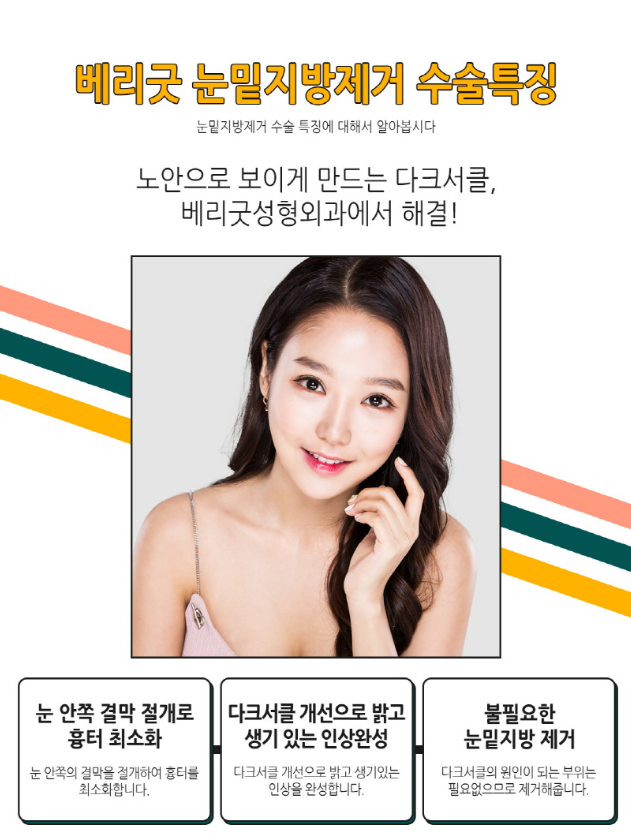 눈밑지방제거하고 환하게 밝히자! 관련 이미지 4