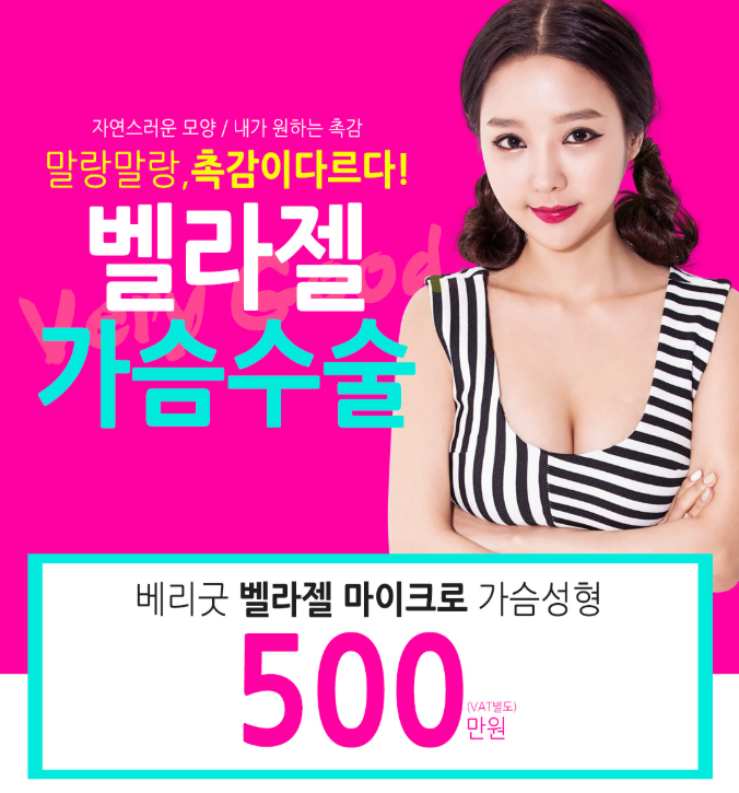 말랑말랑, 촉감이 다른 베리굿성형외과 벨라젤 가슴성형! 강남역성형외과 임영민 원장님 관련 이미지 1