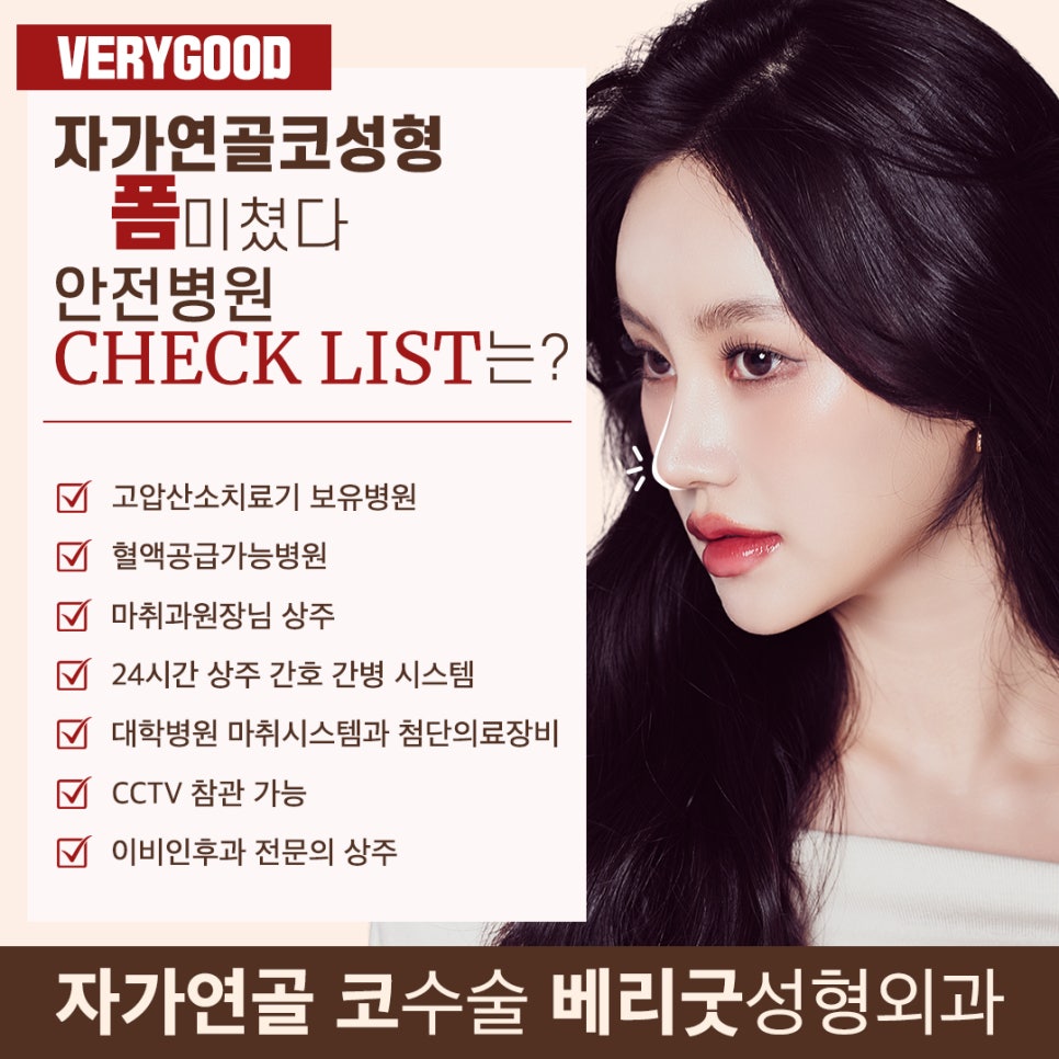베리굿코성형 코성형후기, 강남성형외과 관련 이미지 4