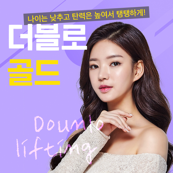 더블로골드로 피부탄력은 UP! 피부나이는 DOWN! 관련 이미지 1
