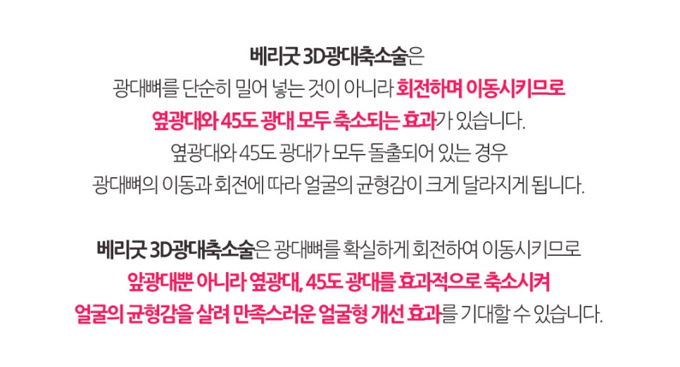 얼굴 작아지는법/ 베리굿성외과 3D광대축소술180만원 /강남역성형외과/강남역위치 관련 이미지 8