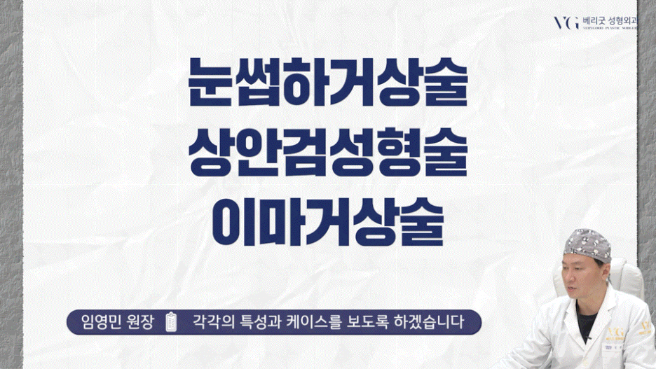 강남중년눈성형 잘하는곳 , 상안검 하안검 눈썹하거상술종류 진행방법 궁금하다면 관련 이미지 5