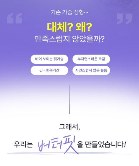 지방이식과 보형물의 장점만! 베리굿 하이브리드 가슴성형 자세히 알아보기 관련 이미지 2