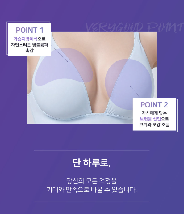 지방이식과 보형물의 장점만! 베리굿 하이브리드 가슴성형 자세히 알아보기 관련 이미지 3