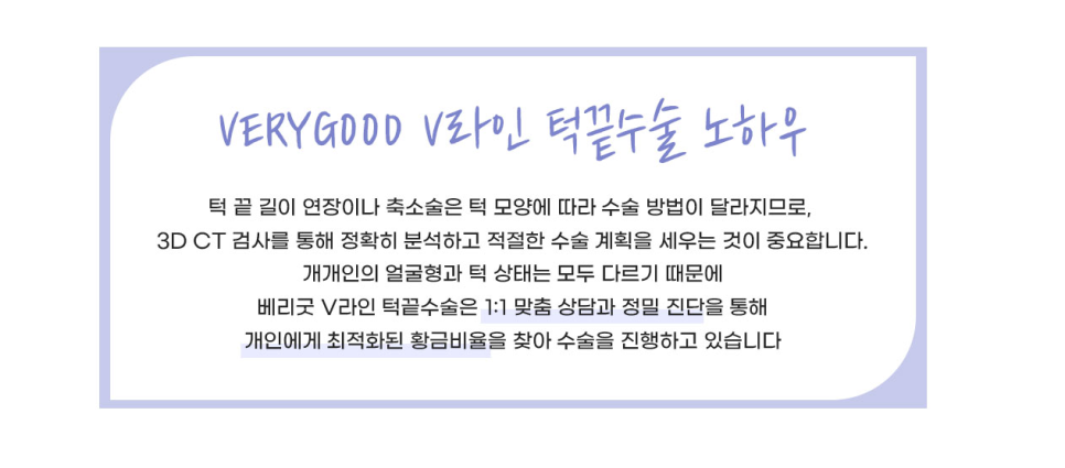자연스러운 브이라인 얼굴형 원한다면 , 강남 베리굿성형외과 V라인 턱끝수술 관련 이미지 4