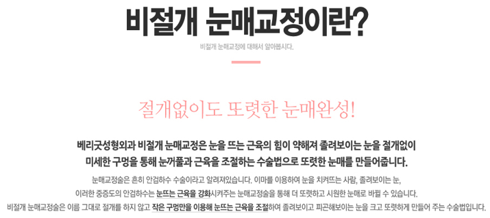 비절개눈매교정 또렷하고 선명한 인상으로! 관련 이미지 2
