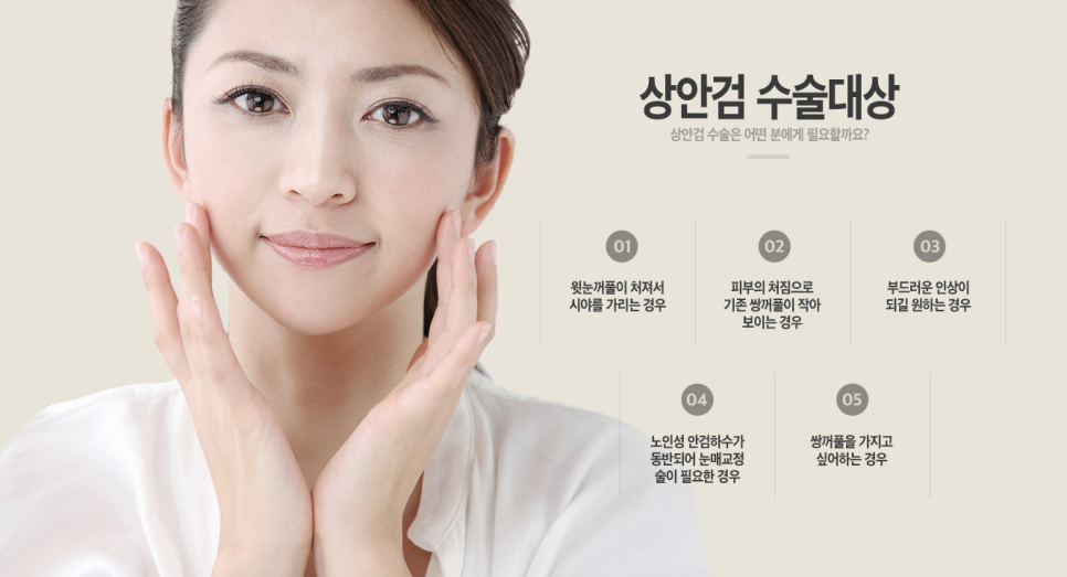 쳐진 눈매를 더 탄력있고 젊게👀💖 베리굿 상안검 관련 이미지 4