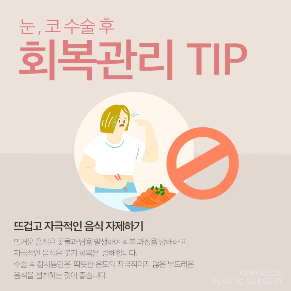 베리굿성형외과 눈, 코성형 후 회복관리 TIP 알려줄게! 관련 이미지 2