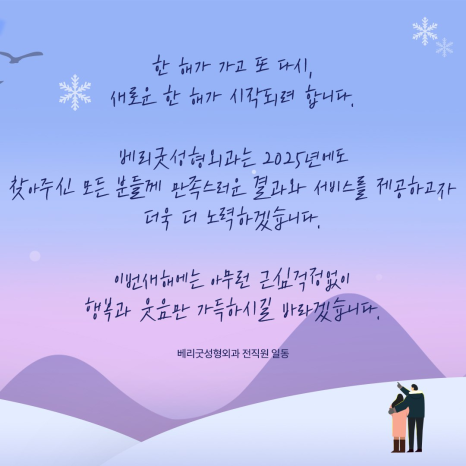 ✨ 베리굿성형외과 ✨ 연말연시 진료 일정 안내 관련 이미지 3