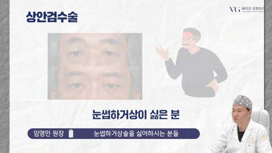 강남중년눈성형 잘하는곳 , 상안검 하안검 눈썹하거상술종류 진행방법 궁금하다면 관련 이미지 33