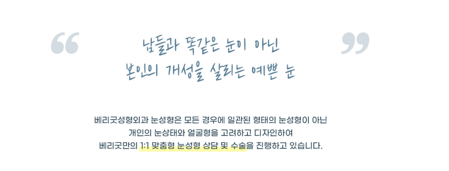 비대칭&middot;라인흐림&middot;흉터까지&hellip; 쌍꺼풀 재수술 후기 많은 곳 찾는다면? 베리굿성형외과 관련 이미지 2