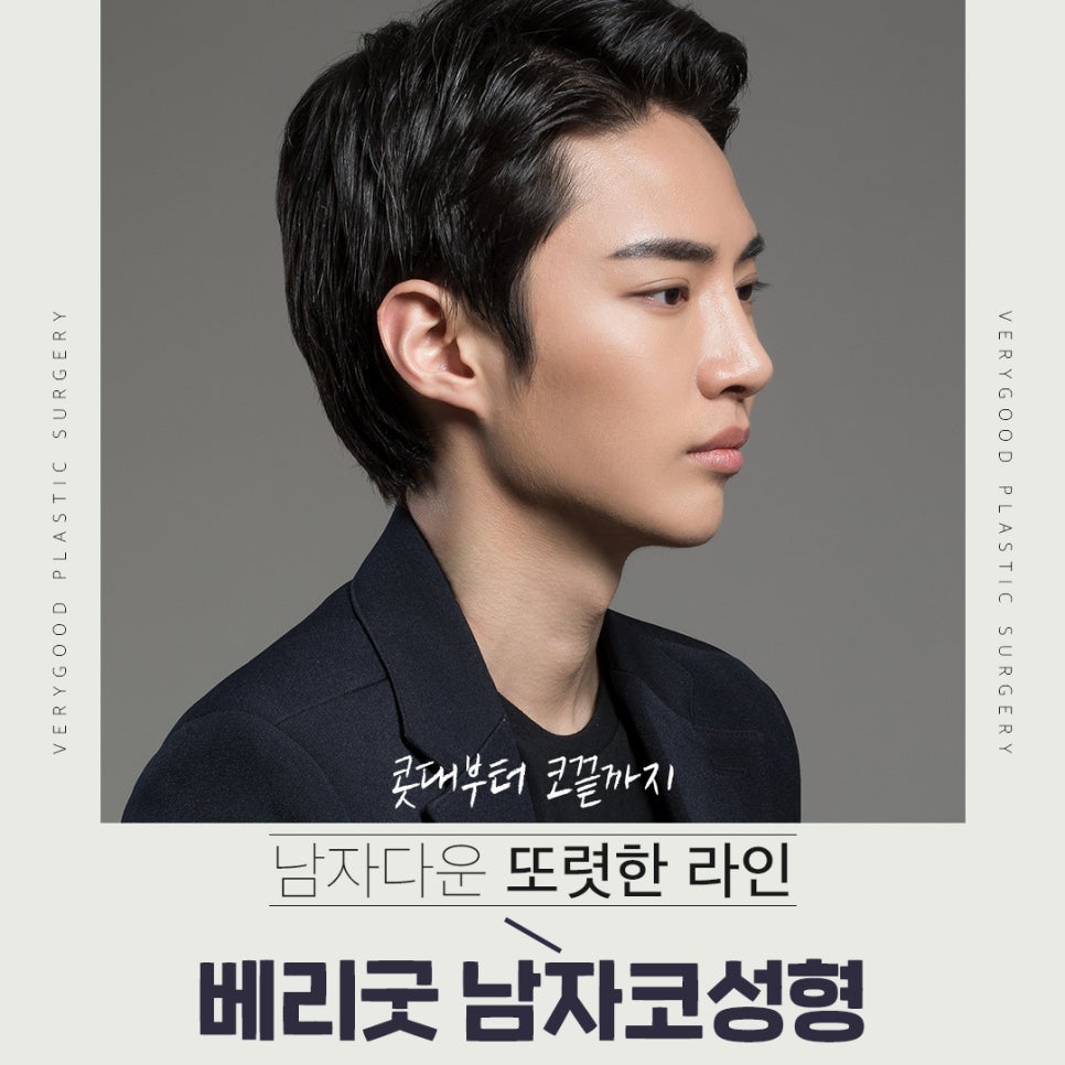 베리굿 남자코성형으로 나만의 남성미를 찾았다! 관련 이미지 1