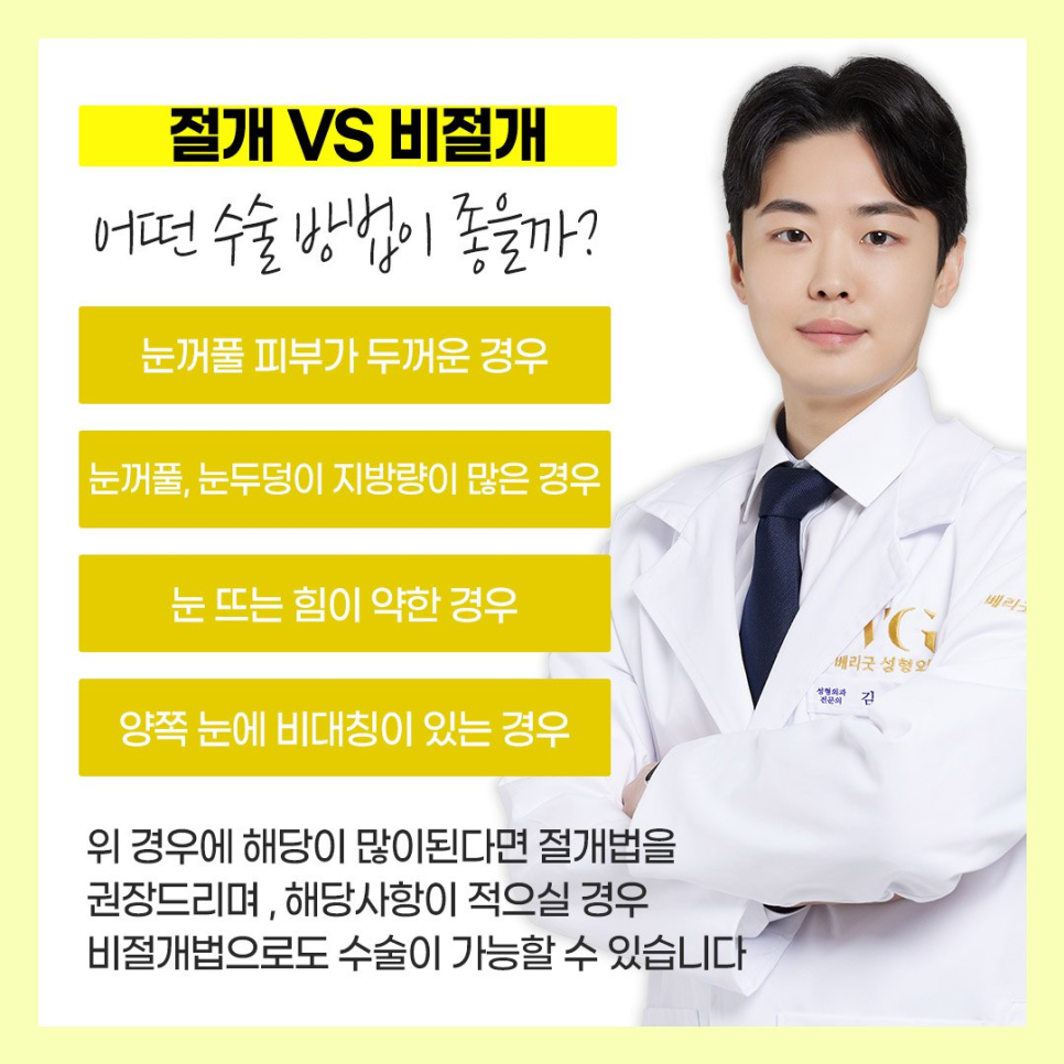 강남쌍꺼풀수술성형외과 , 나한테 맞는 수술방법 디자인으로 눈성형 성공하려면 관련 이미지 8