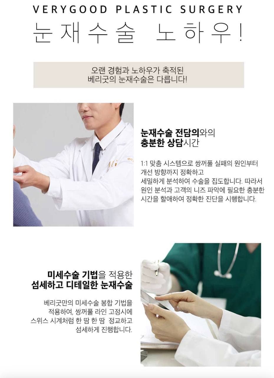 눈재수술잘하는곳, 눈재수술가격 관련 이미지 3
