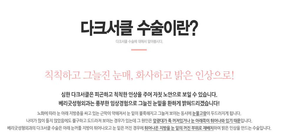 다크서클 없애는 눈밑지방재배치(눈밑지)베리굿성형외과 전후✨ 관련 이미지 2