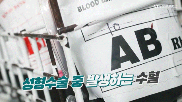 안전성형지향 강남성형외과 , 성형알아볼때 병원 선택법 ? 수혈가능한 병원으로 선택하세요 관련 이미지 1