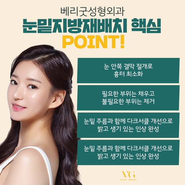 칙칙한 눈밑! 눈밑지방재배치로 환하고 생기있게! 관련 이미지 5