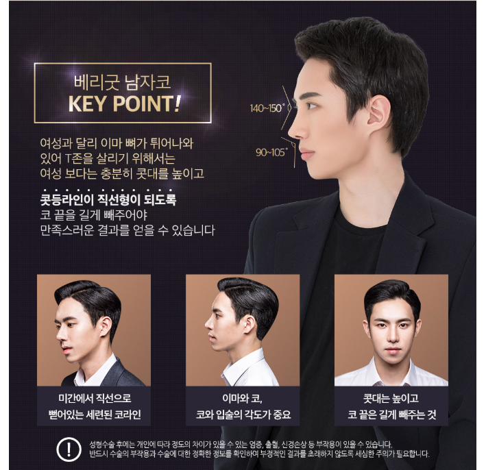 남자코성형 알아본다면, 기억하세요~ 베리굿성형외과! 관련 이미지 5