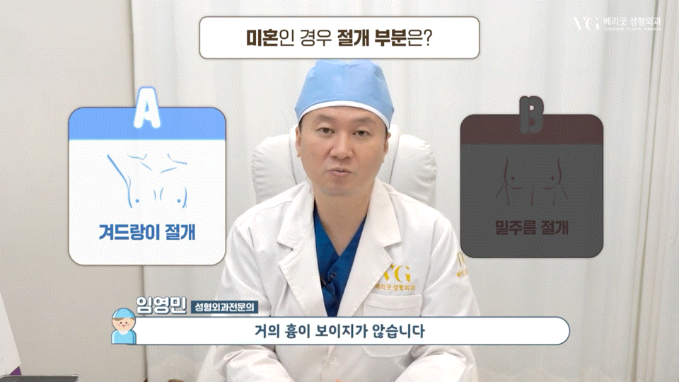 강남역가슴성형 절개법 절개부위 , 체형별 적합한 다양한 절개방법 장단점 총정리 관련 이미지 14