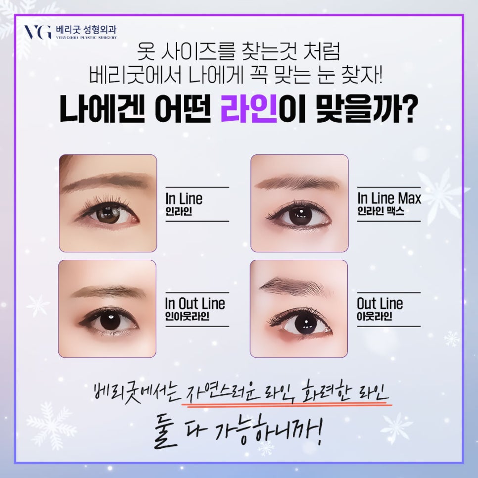 베리굿성형외과💖첫눈성형도 베리굿하게🎄 관련 이미지 4