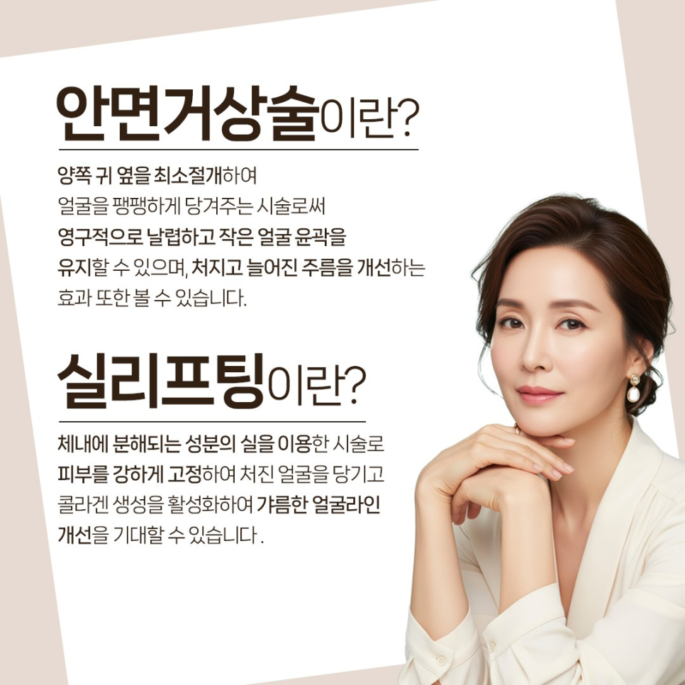 40&middot;50대 중년 안면거상, 언제 필요할까? 강남역 실리프팅과 비교 정리 관련 이미지 2