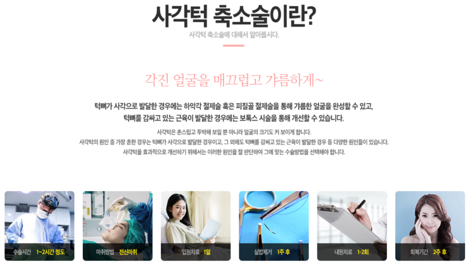 사각턱축소 내게 맞는 라인으로 관련 이미지 2