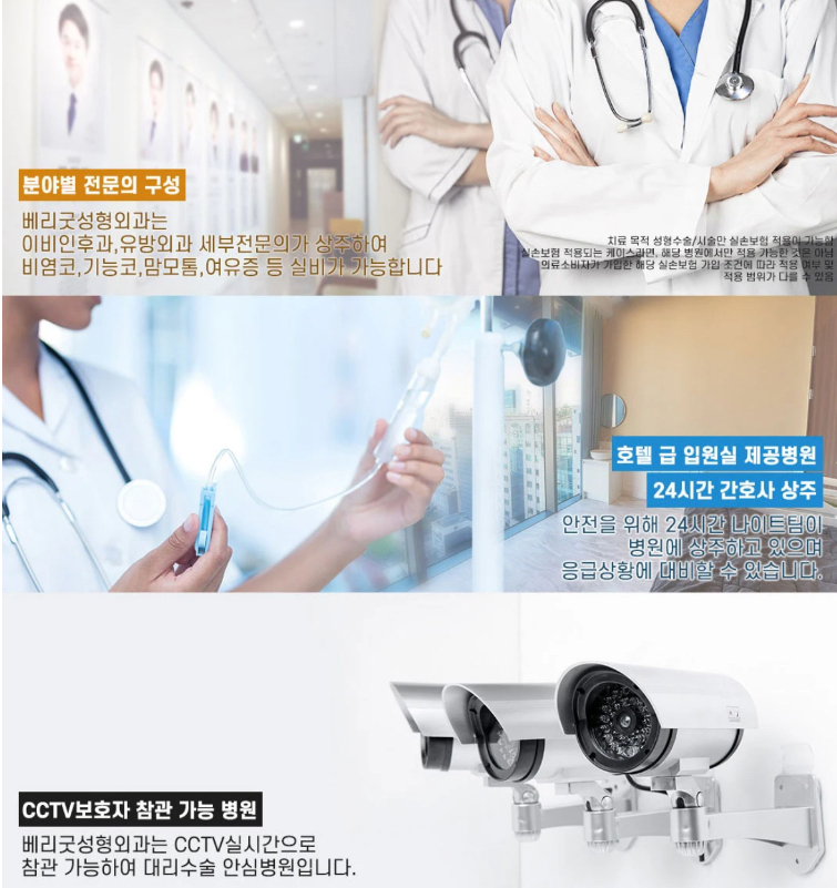 분야별 전문 의료진 협진으로 개인 맞춤형 수술 진행 , 베리굿성형외과 관련 이미지 4