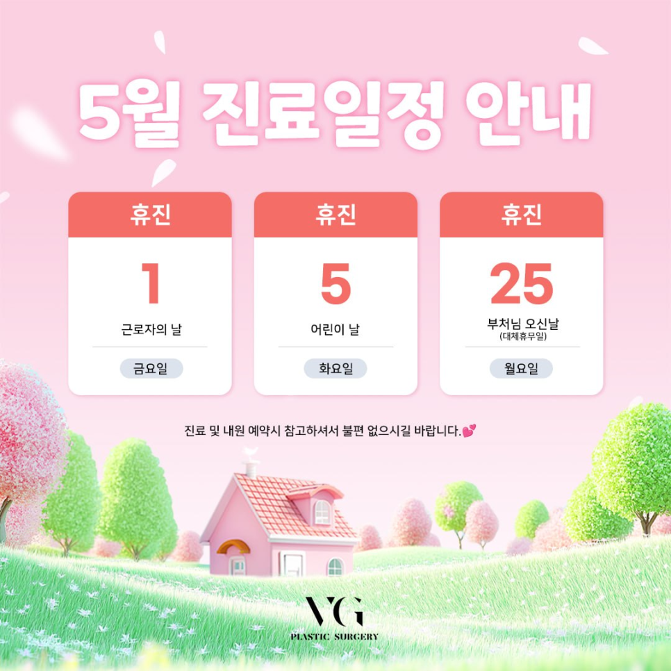 Verygood Plastic Surgery May Clinic Schedule Notice image 1