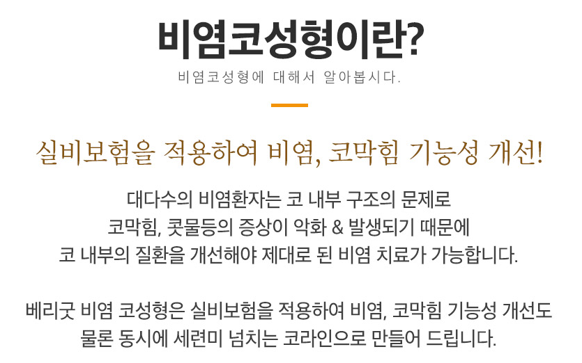 베리굿 비염코성형❤기능과 미용을 동시에?!😍 관련 이미지 2