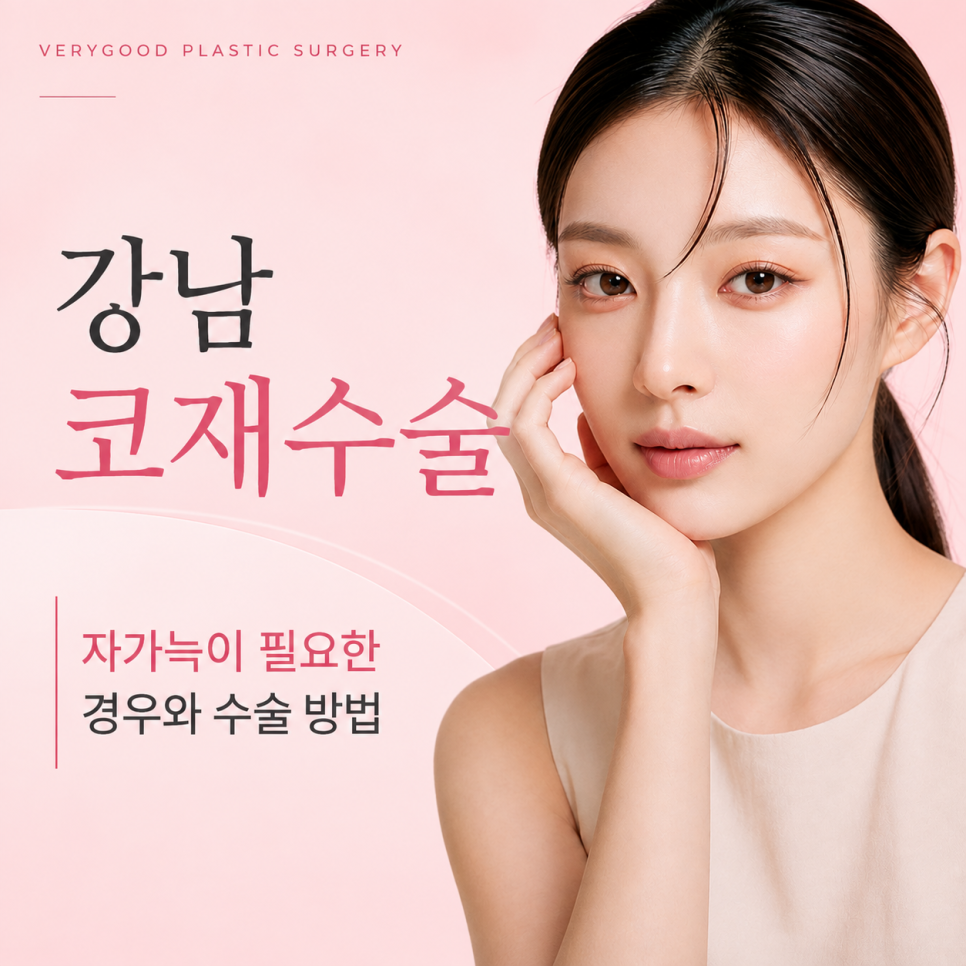 Gangnam Revision Rhinoplasty: When Autologous Rib Cartilage Is Needed and Surgical Methods image 1