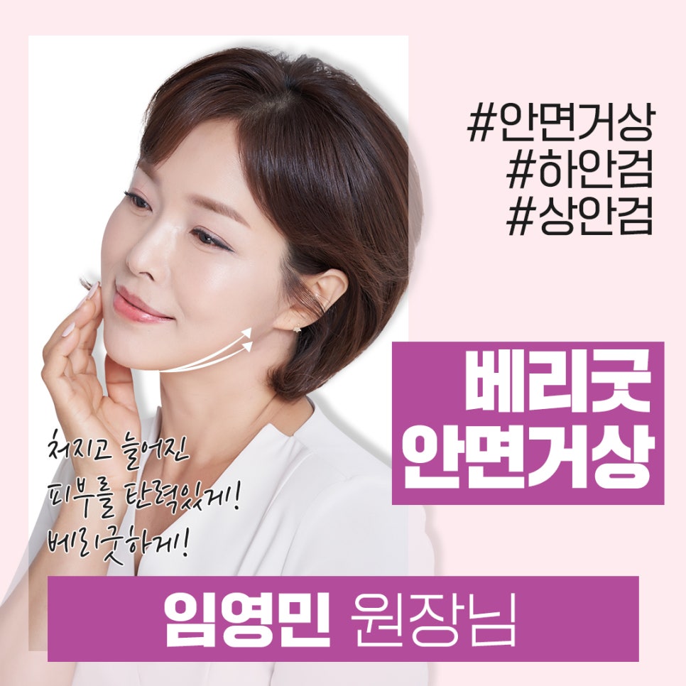 처지고 늘어진 피부를 탄력있게! 베리굿하게✨ 베리굿성형외과 안면거상 관련 이미지 1