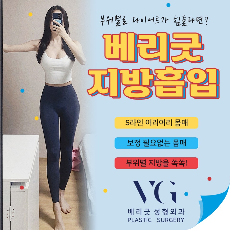 베리굿성형외과에서 뼈팔 만들기🔥베리굿 지방흡입 전후 관련 이미지 1