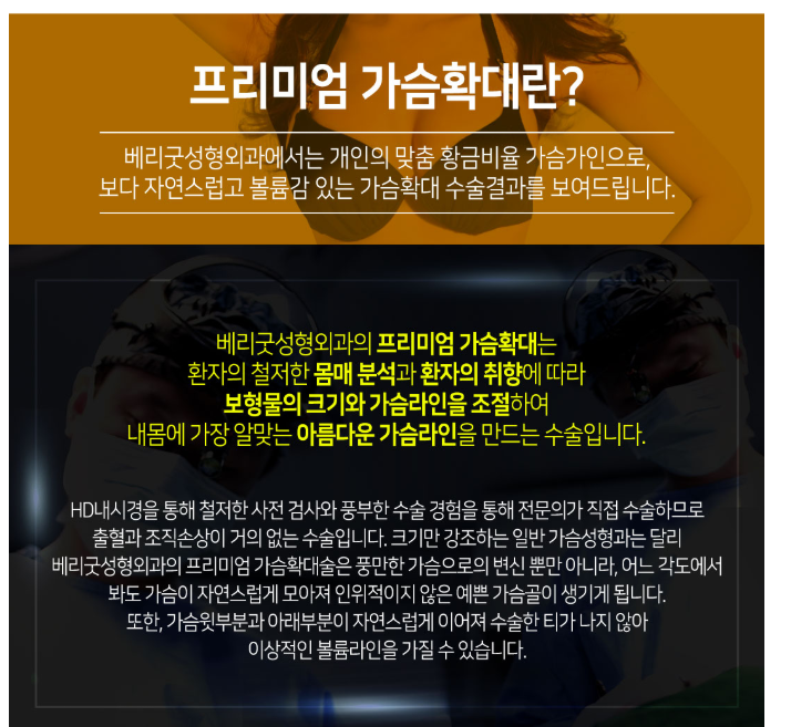 베리굿성형외과 프리미엄 가슴확대! 임영민원장님 기대해봐요! 관련 이미지 4