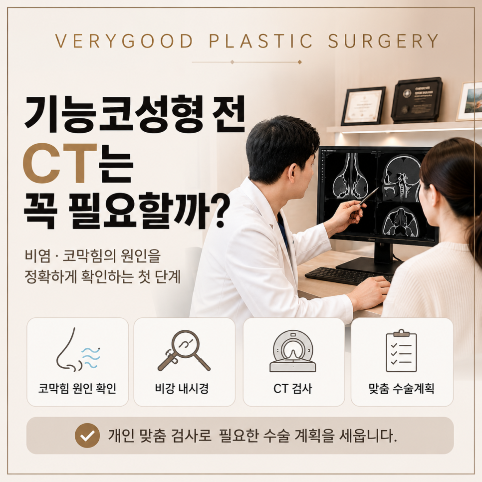 기능코성형 전 CT는 꼭 필요할까? 비염코수술 검사에서 확인하는 것 관련 이미지 1