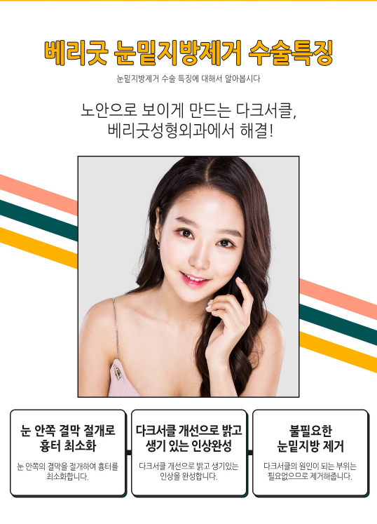 눈밑지방제거로 눈밑은 매끈하고 환하게! 관련 이미지 6