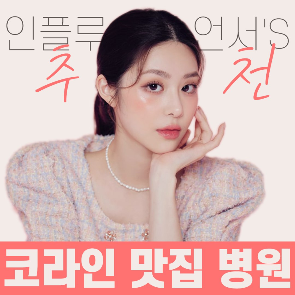 코재수술병원 결정시 확인해야할 부분? 관련 이미지 1