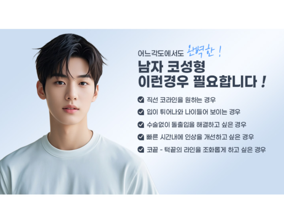 남자다운 직선 코라인으로 깔끔한 인상 완성, 강남역 베리굿성형외과 남자코성형 관련 이미지 5