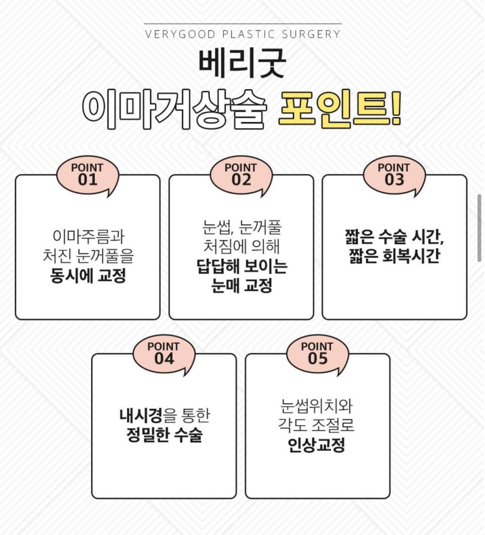 이마거상술 잘하는곳,이마거상술 가격 알아보자 관련 이미지 3