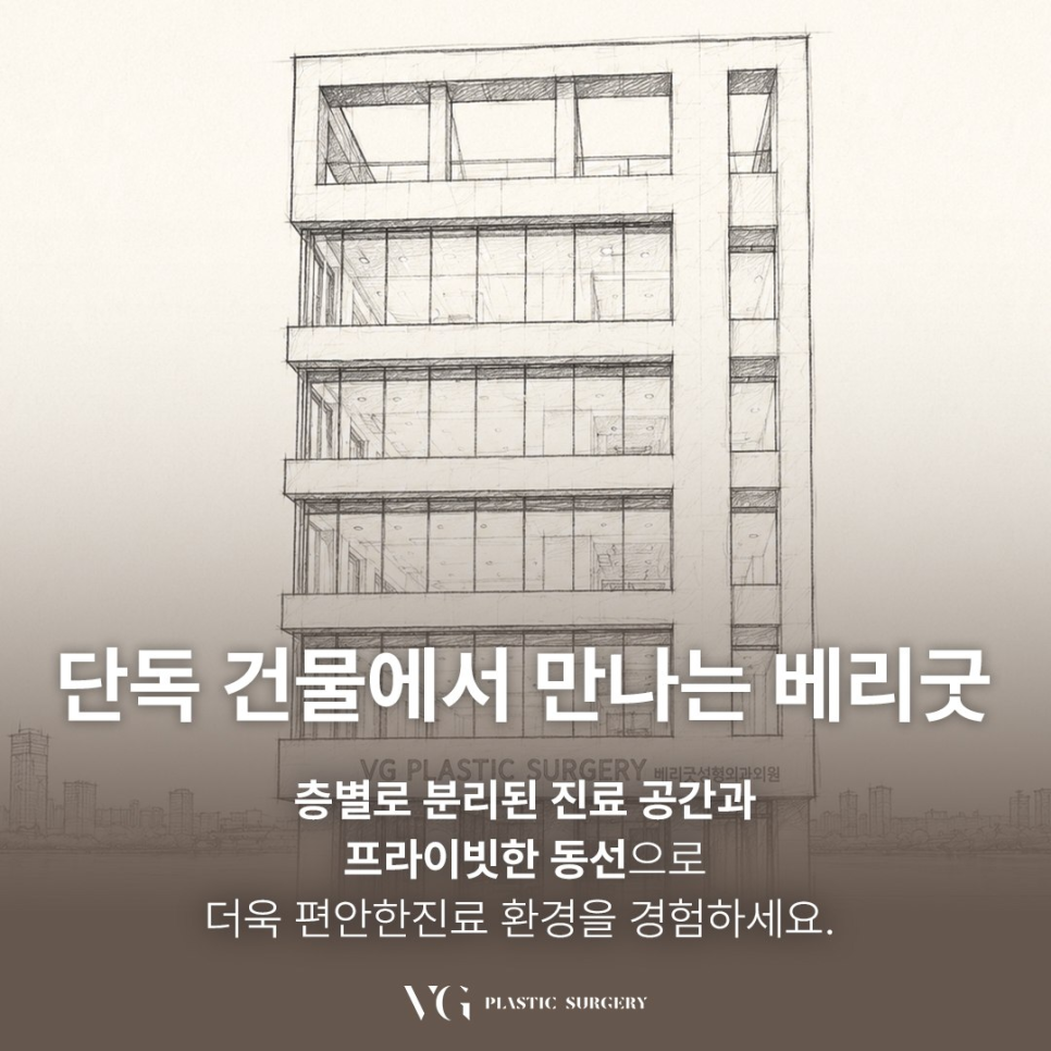 베리굿성형외과 확장이전 ! 새로운 공간에서 더욱 편안하게 만나보세요 관련 이미지 2