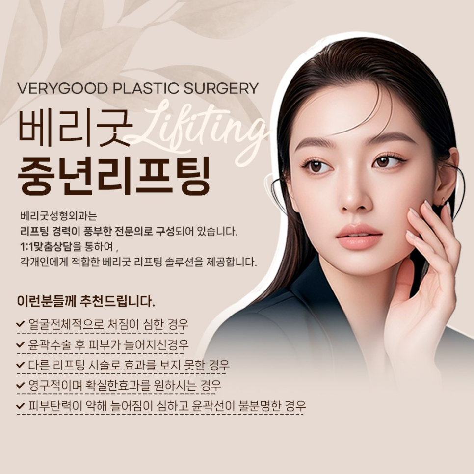 40&middot;50대 중년 안면거상, 언제 필요할까? 강남역 실리프팅과 비교 정리 관련 이미지 4