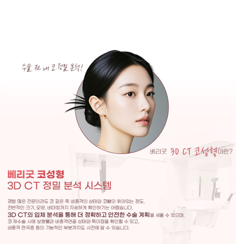 강남 베리굿성형외과 MZ코, 얼굴 비율에 맞춘 1:1 맞춤 코성형 관련 이미지 5