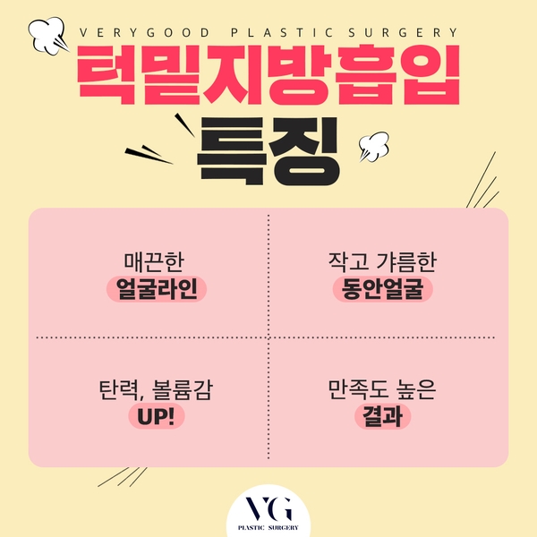 턱밑지방흡입 갸름하고 날렵하게 관련 이미지 3