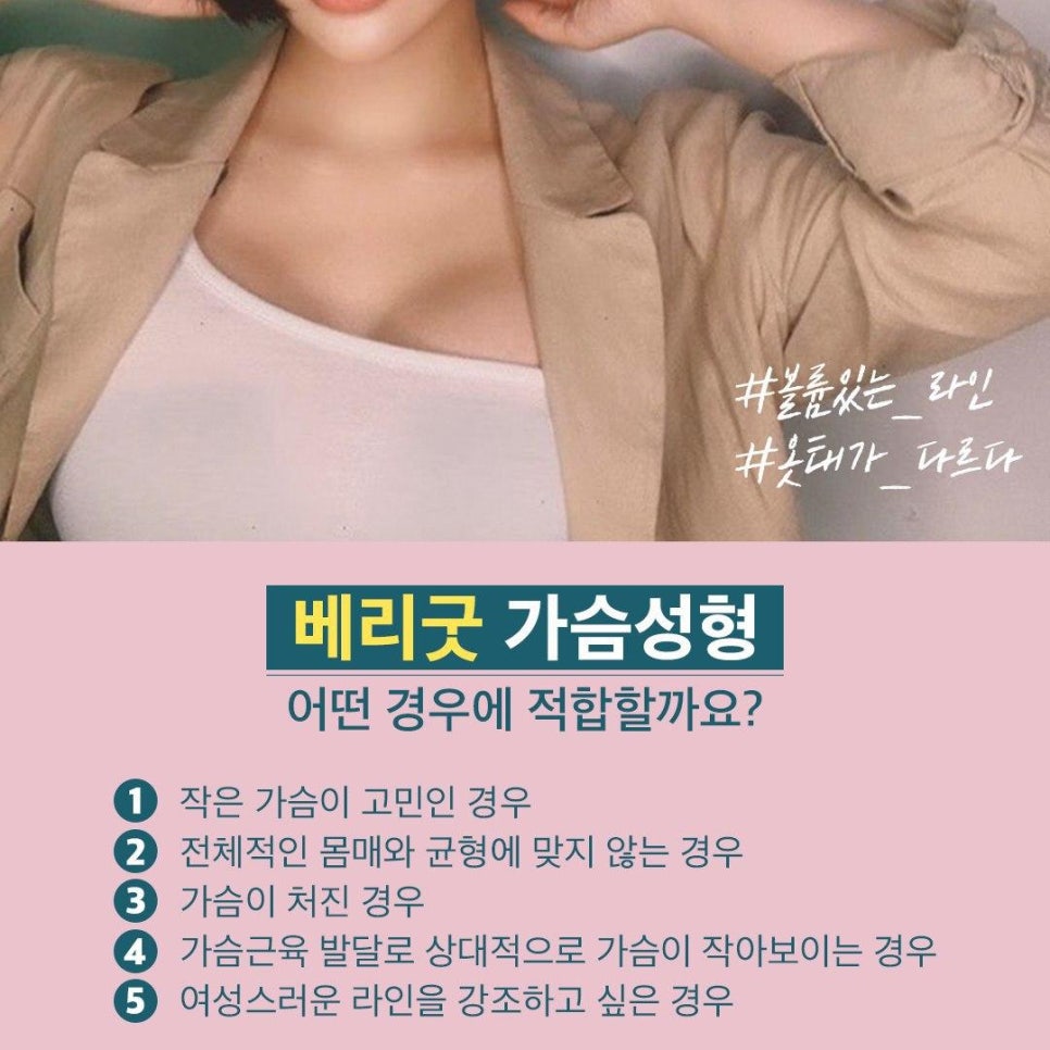 가슴성형 1탄! 가슴성형후기 보형물 부터 수술방법까지 꼼꼼하게 알아보자! 관련 이미지 2