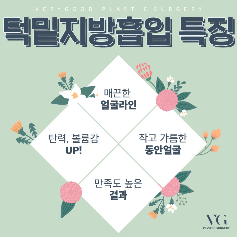 베리굿성형외과 얼굴지방흡입으로 매끄럽고 갸름하게! 관련 이미지 6
