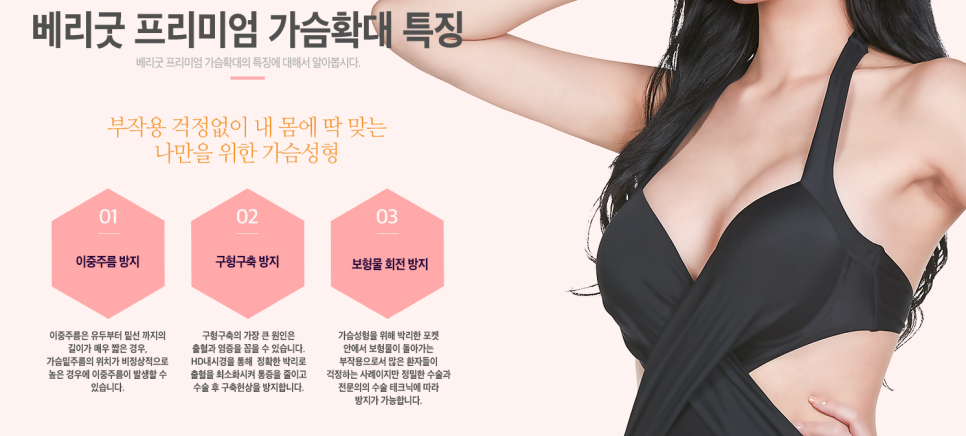 베리굿성형외과 보여줄게, 가진 자의 여유! 프리미엄 가슴확대술 관련 이미지 4