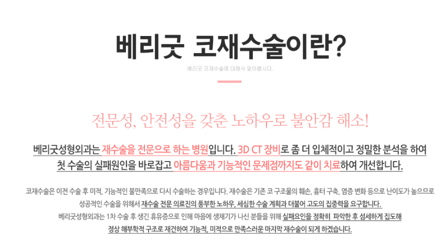 코재수술 베리굿성형외과! 엑설런트~! 임영민원장님 관련 이미지 2
