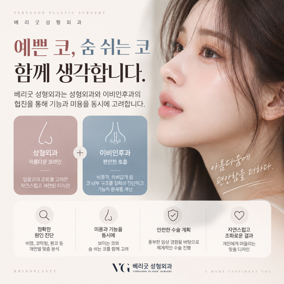 코성형에서 성형외과·이비인후과 협진이 필요한 이유는? 기능과 미용을 함께 보는 코성형 관련 이미지 3