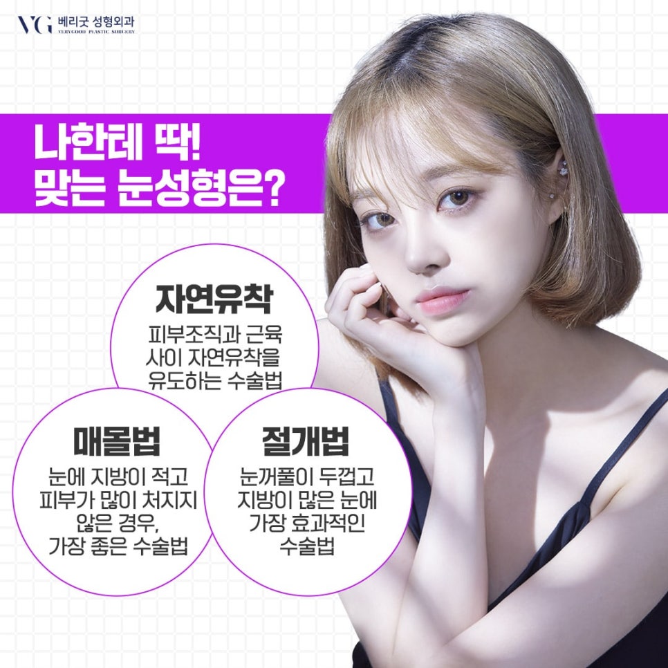 강남쌍꺼풀수술성형외과 , 나한테 맞는 수술방법 디자인으로 눈성형 성공하려면 관련 이미지 9