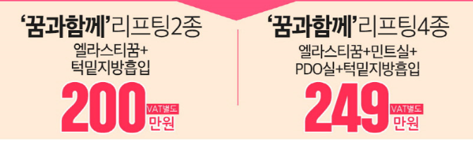 베리굿성형외과에서 엘라스티꿈하고 탄력은 UP!, 나이는 Down! 관련 이미지 3